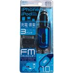 カシムラ FMトランスミッター iPhone/iPod充電機能付 ブルー KD-511