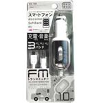 カシムラ FMトランスミッター スマートフォン充電機能付 ホワイト KD-138