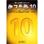 コベック みつも郎 10