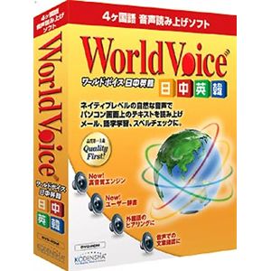 高電社 WORLD VOICE 日中英韓 WV-JCEK