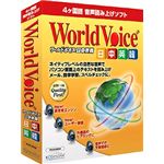 高電社 WORLD VOICE 日中英韓 WV-JCEK