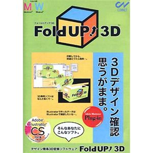 コムネット Fold UP! 3D Adobe Illustrator CS対応版