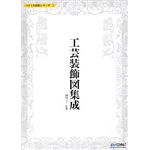 コムネット ベクトル図案シリーズ 1 工芸装飾図集成