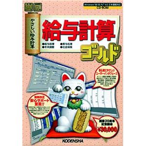 高電社 給与計算 ゴールド