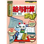 高電社 給与計算 ゴールド