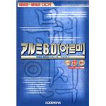 高電社 アルミ 6.0