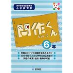 啓林館 小学校算数 問作くん Ver.2 6年