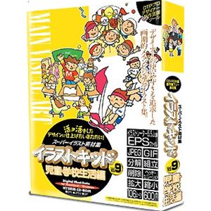協和 イラストキッド Vol.9 児童・学校生活編 KIK-009