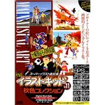 協和 イラストキッド Vol.11 秋色コレクション KIK-011