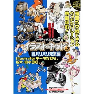 協和 イラストキッド Vol.2 続バリバリ元気編 KIK-002