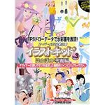 協和 イラストキッド Vol.3 ほのぼの・華麗編 KIK-003