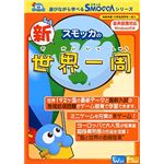 ランドポート スモッカの新・世界一周