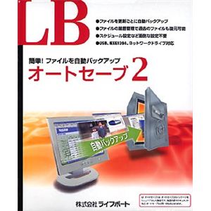 ライフボート LB オートセーブ2
