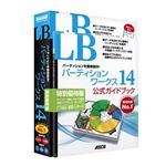 ライフボート LB パーティション ワークス 14 特別優待版 