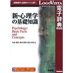 ロゴヴィスタ 有斐閣 新・心理学の基礎知識 LVDUH05010HR0