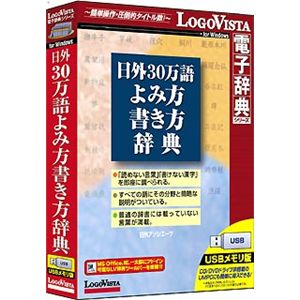 ロゴヴィスタ 日外30万語よみ方書き方辞典 LVDNA09010WU0