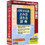 ロゴヴィスタ 日外30万語よみ方書き方辞典 LVDNA09010WU0