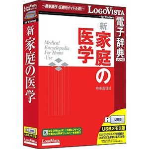 ロゴヴィスタ 新家庭の医学 LVDJJ01010WU0