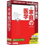 ロゴヴィスタ 新家庭の医学 LVDJJ01010WU0