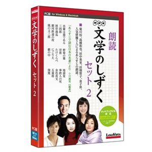 ロゴヴィスタ NHK 文学のしずく セット2 LVDNH02010HR0