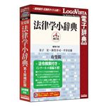 ロゴヴィスタ 有斐閣 法律学小辞典第4版-法令検索付き LVDUH03210HV0