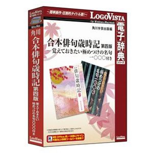 ロゴヴィスタ 角川 合本俳句歳時記第四版-名句1000付き LVDKK01010HR0