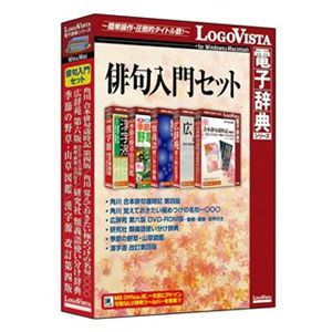 ロゴヴィスタ 俳句入門セット LVDST12010HV0