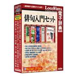 ロゴヴィスタ 俳句入門セット LVDST12010HV0