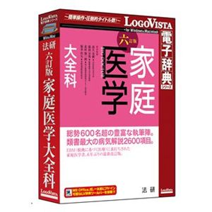 ロゴヴィスタ 法研 六訂版 家庭医学大全科 LVDHK01060HR0