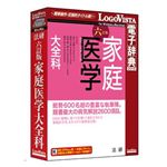 ロゴヴィスタ 法研 六訂版 家庭医学大全科 LVDHK01060HR0