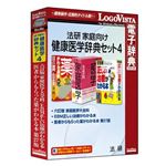 ロゴヴィスタ 法研 家庭向け健康医学辞典セット4 LVDST09410HR0