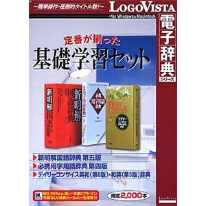 ロゴヴィスタ 基礎学習セット (限定2000本) LVDST06010HR0