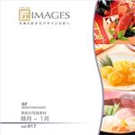 マイザ 匠IMAGES Vol.017 睦月-1月 XAMTK0017