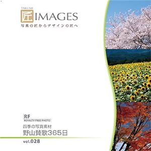 マイザ 匠IMAGES Vol.028 四季の写真素材 野山賛歌365日 XAMTK0028