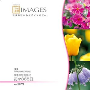 マイザ 匠IMAGES Vol.029 四季の写真素材 花々365日 XAMTK0029