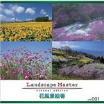 マイザ Landscape Master vol.001 花風景絵巻 XALSM0001