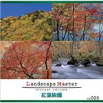 マイザ Landscape Master vol.005 紅葉絢爛 XALSM0005