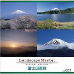 マイザ Landscape Master vol.007 富士山百科 XALSM0007