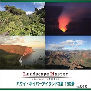 マイザ Landscape Master vol.010 ハワイ・ネイバーアイランド3島 150景 XALSM0010