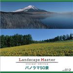 マイザ Landscape Master vol.012 パノラマ50景 XALSM0012