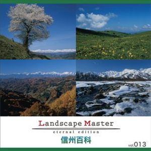 マイザ Landscape Master vol.013 信州百科 XALSM0013