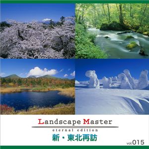 マイザ Landscape Master vol.015 新・東北再訪 XALSM0015