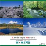 マイザ Landscape Master vol.015 新・東北再訪 XALSM0015