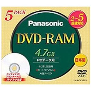 パナソニック データ用書換型 DVD-RAM 4.7GB(5倍速対応/ノンカートリッジ/ホワイトプリンタブルレーベル)5枚パック LM-HC47MW5