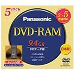 パナソニック データ用書換型 DVD-RAM 9.4GB 両面(5倍速対応/TYPE4)5枚パック LM-HB94MP5