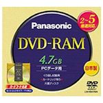 パナソニック データ用書換型 DVD-RAM 4.7GB(5倍速対応/TYPE4) LM-HB47MA