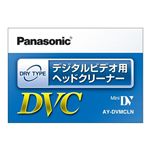 パナソニック ミニDVクリーニングテープ AY-DVMCLN