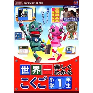 メディアファイブ 世界一楽しくわかる こくご 小学1年生