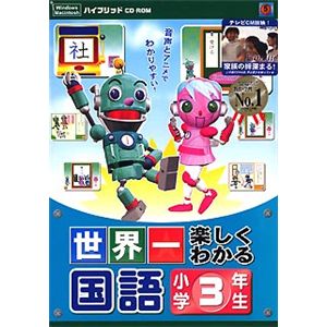 メディアファイブ 世界一楽しくわかる 国語 小学3年生