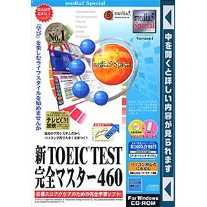 メディアファイブ media5 Special 新TOEIC TEST 完全マスター 460